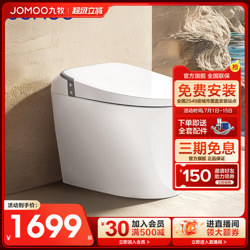 九牧新品上市零压轻智能马桶