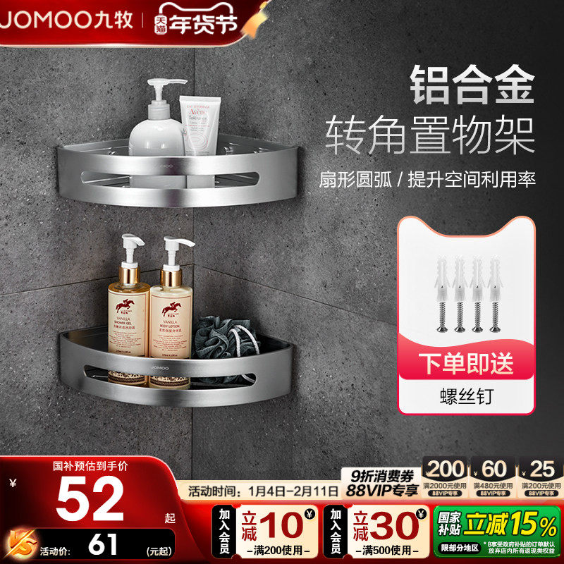 九牧卫浴卫生间置物架免打孔浴室三角置物架铝合金角篮转角篮