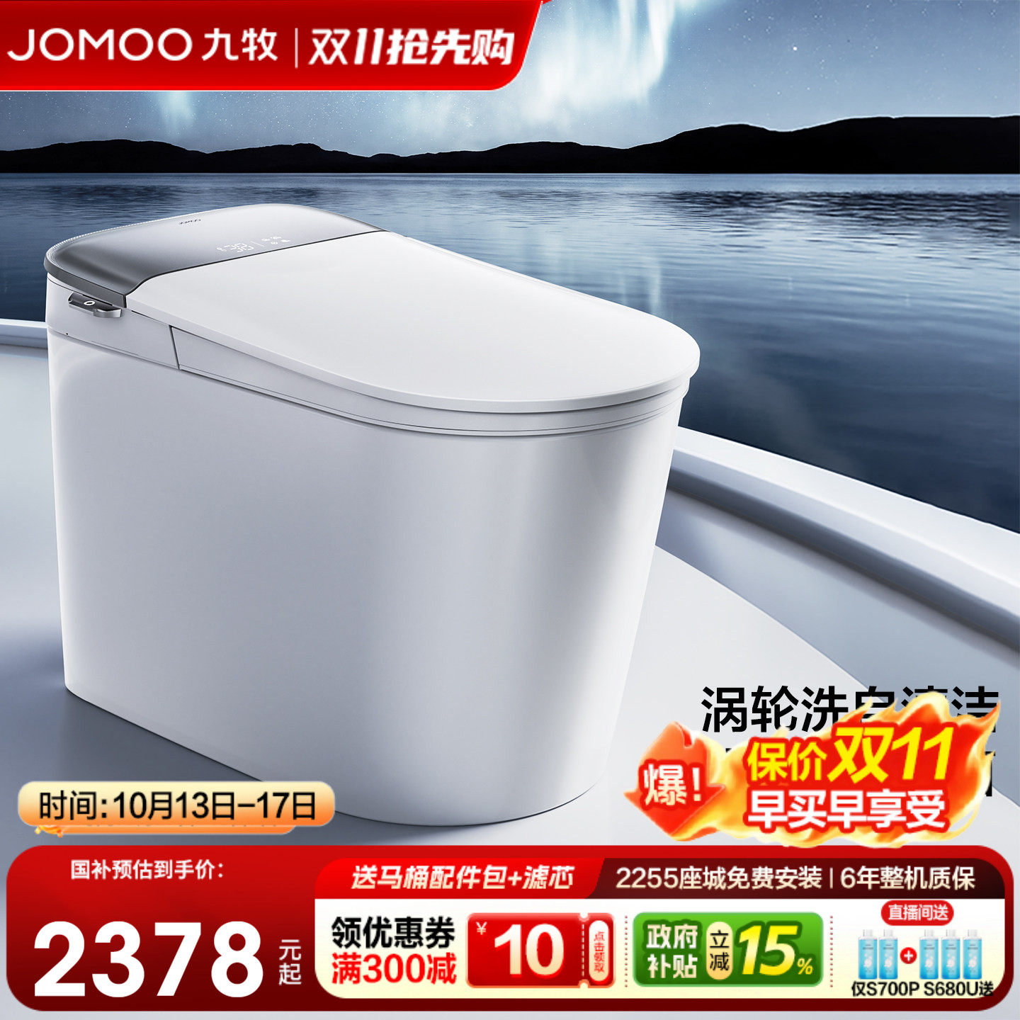 【政府补贴】九牧智能马桶UVC杀菌全自动零压泡沫盾坐便器S700P