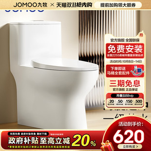 九牧马桶卫浴旗舰官网虹吸式 家用小户型抽水防臭陶瓷坐便器11388