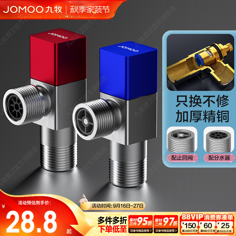 九牧角阀全铜加厚精铜										