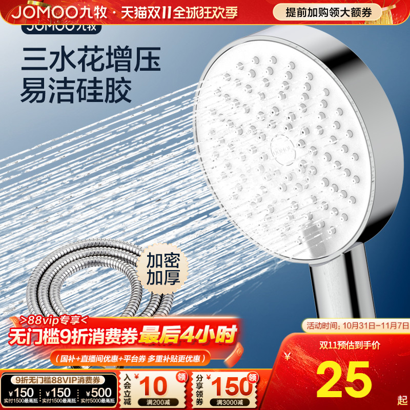 九牧增压花洒喷头淋浴花洒