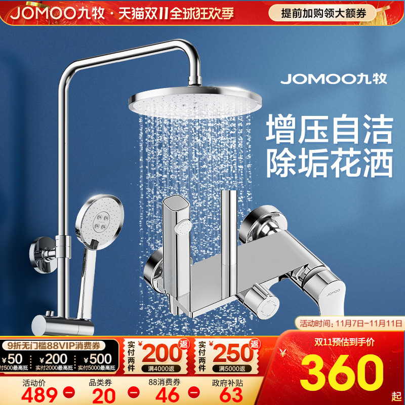 九牧升级喷枪淋浴器花洒套餐