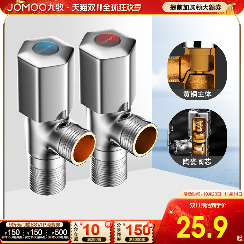 九牧卫浴角阀全铜冷热水开关三通