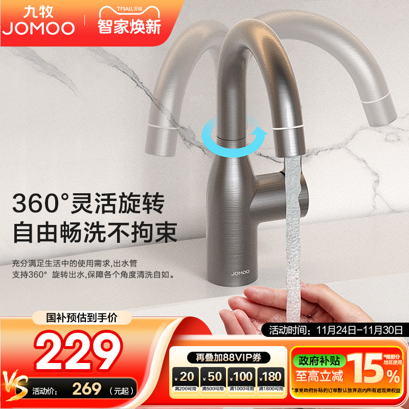 九牧32686铝合金面盆龙头