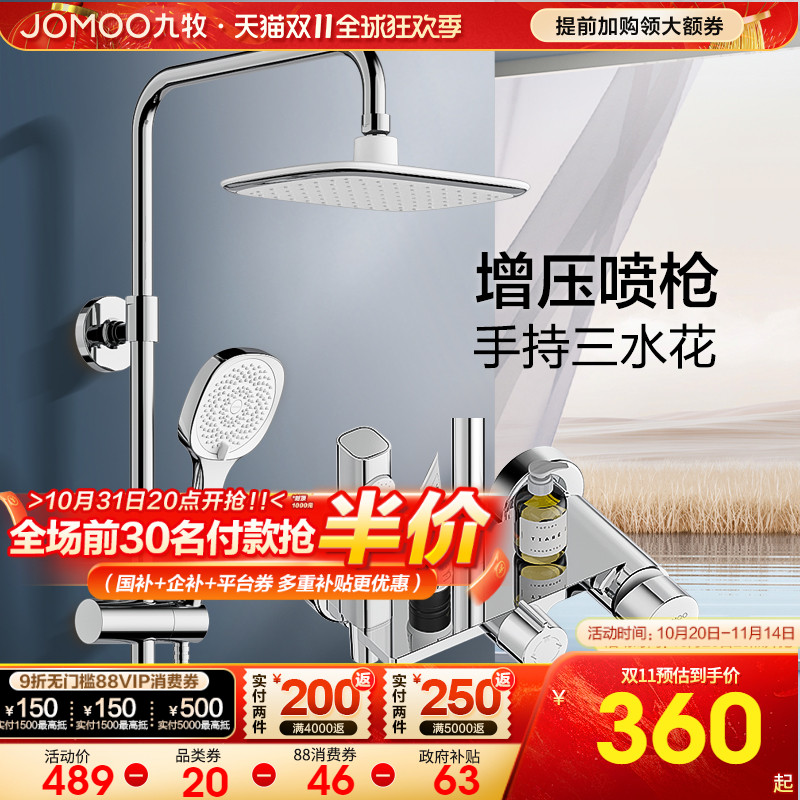 九牧防烫喷头全铜淋浴花洒