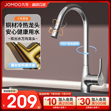 【新品】九牧卫浴厨房冷热水龙头万向旋转洗菜盆水槽家用健康出水