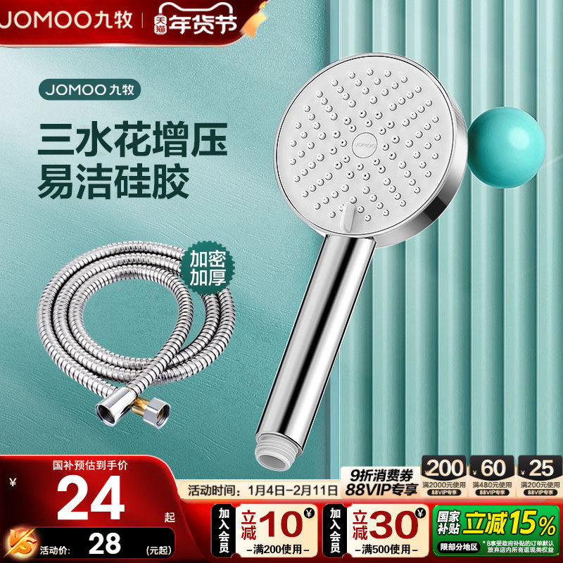 九牧卫浴增压花洒喷头淋浴头花洒套装浴室莲蓬头家用花洒软管套装,家装主材,喷头/喷枪,淘宝优惠券,粉丝福利购,淘宝优惠卷