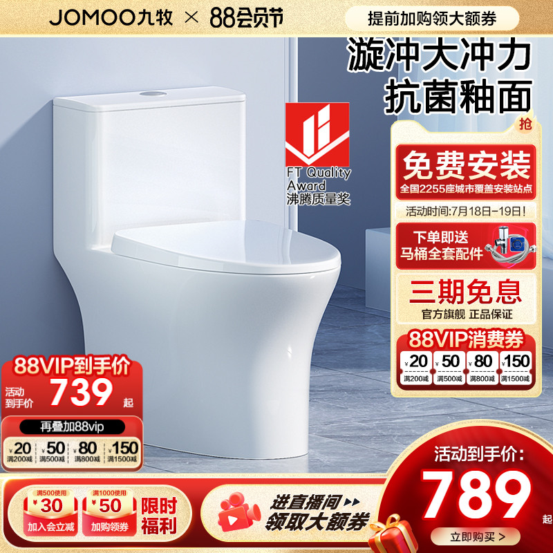 九牧暴风大冲力抗菌马桶