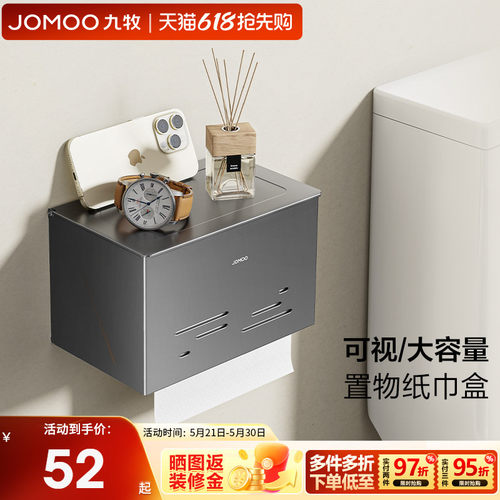 九牧枪灰大容量纸巾盒
