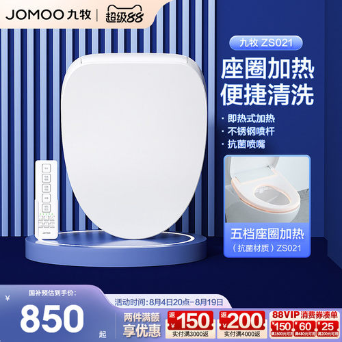 九牧卫浴烘干智能马桶盖官方旗舰