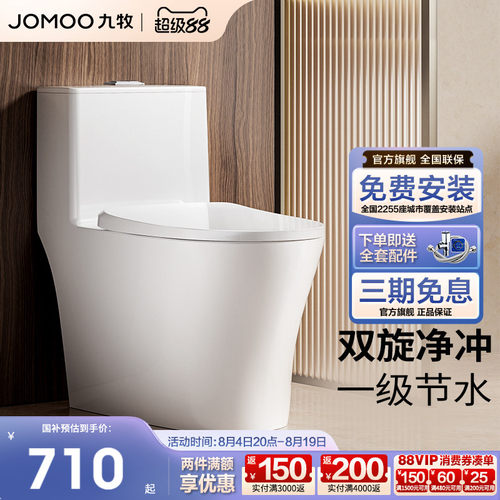 九牧官方旗舰店马桶防臭节水虹吸式大冲力家用抗菌坐便器11388