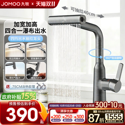 九牧招财猫飞雨瀑布抽拉龙头