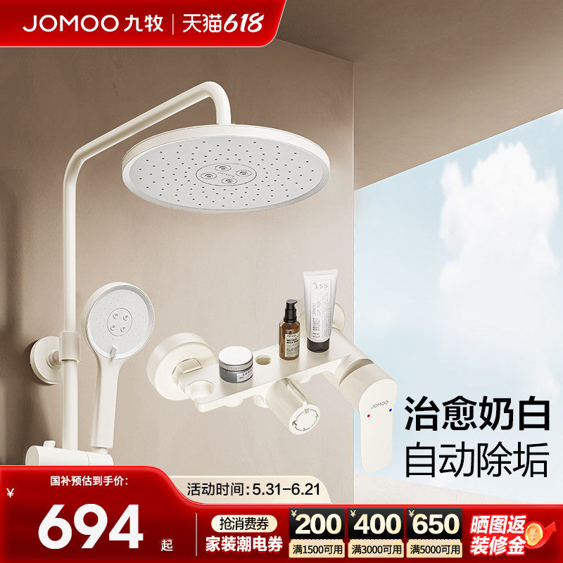 九牧官方旗舰店卫浴淋浴花洒套装花洒除垢顶喷淋浴器奶油白
