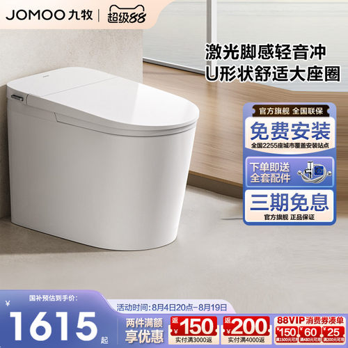 【政府补贴】九牧轻智能马桶家用全自动座圈加热抗菌坐便器SQ6451