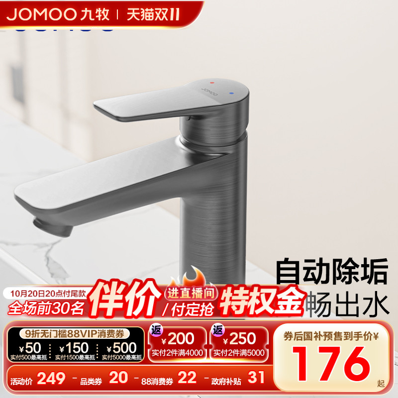 九牧卫浴官方旗舰店面盆龙头
