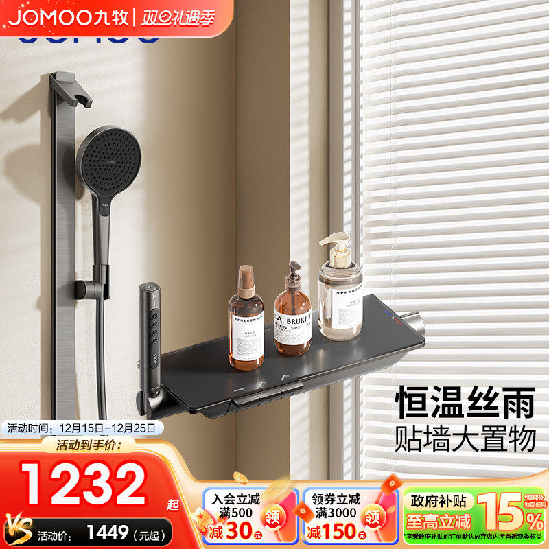 九牧官方旗舰店卫浴恒温淋浴器淋浴花洒套装花洒全套一整套