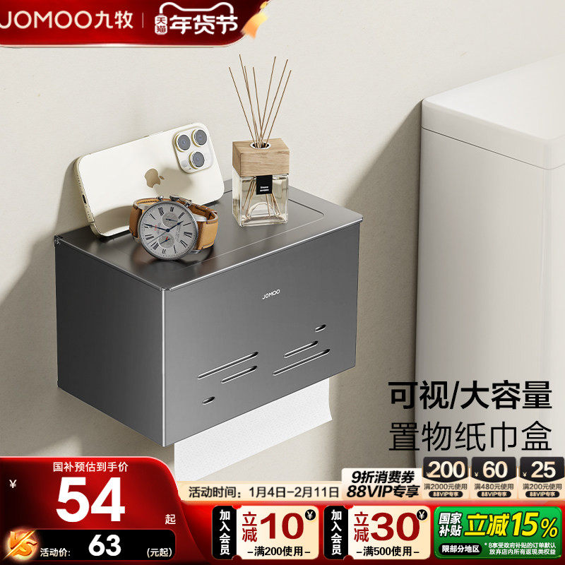 九牧官方旗舰店纸巾盒卫生间卫生纸厕纸盒置物架卷纸器纸巾架