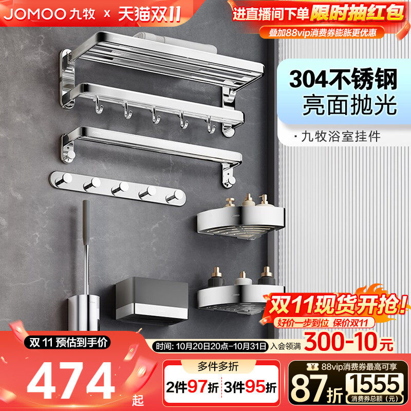 九牧不锈钢毛巾架卫生间浴室浴巾架免打孔可折叠置物架304不锈钢
