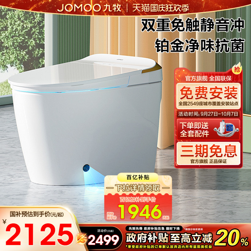 九牧脚感智能马桶无水压限制