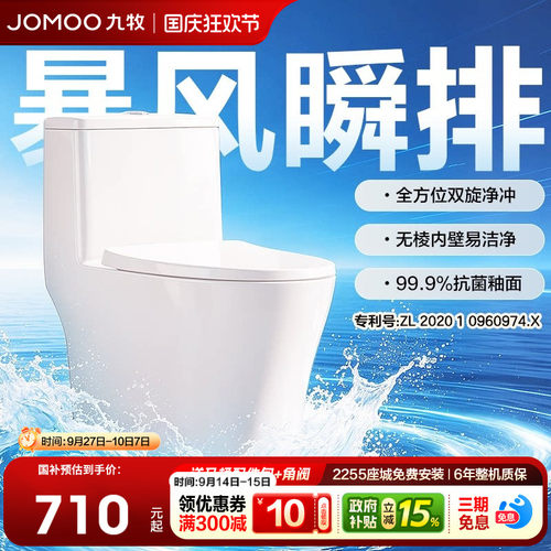 【政府补贴】九牧马桶家用虹吸式防臭节水大冲力抗菌陶瓷坐便器