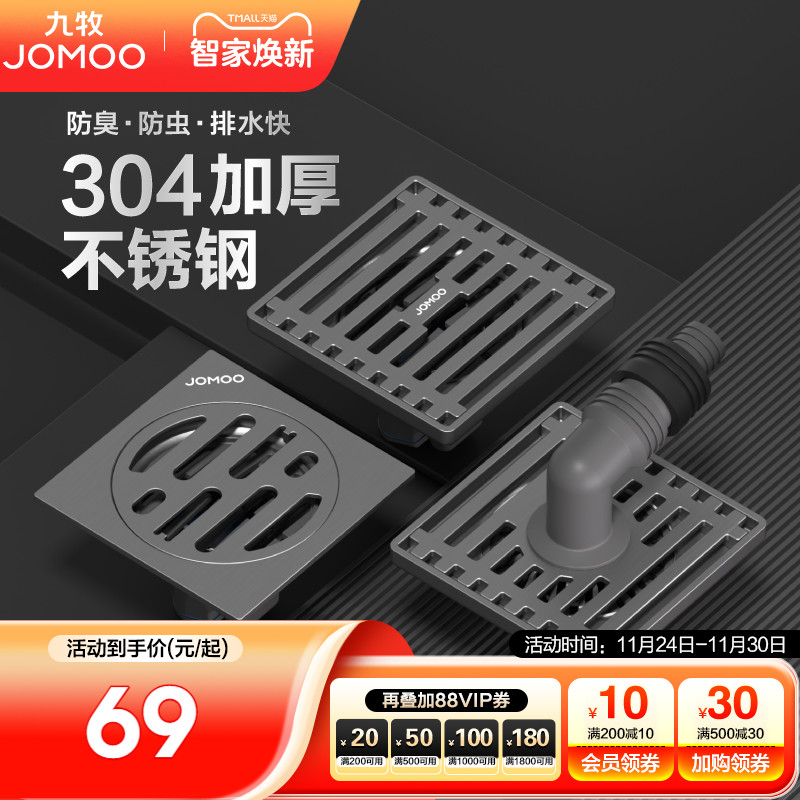 九牧加厚304不锈钢地漏