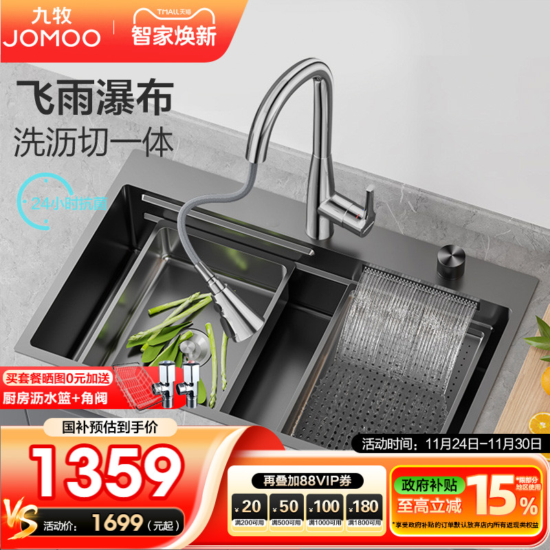 九牧飞雨瀑布大单槽304不锈钢槽