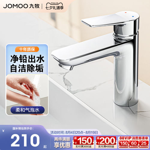 九牧洗脸盆冷热水龙头