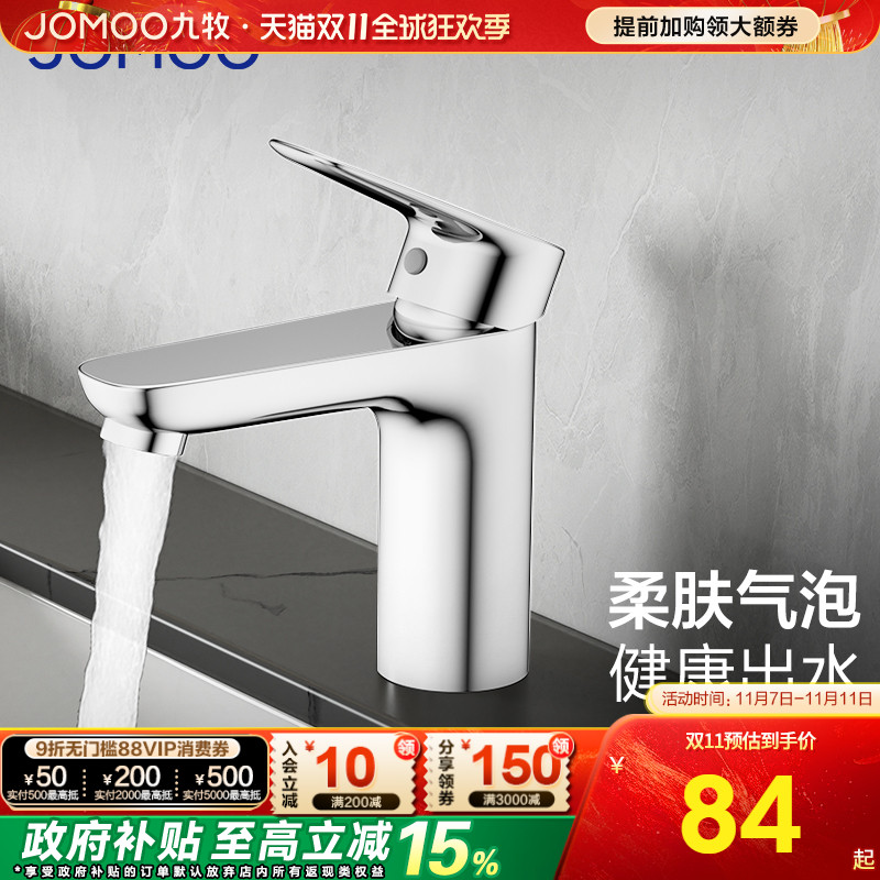 九牧卫生间冷热二合一面盆