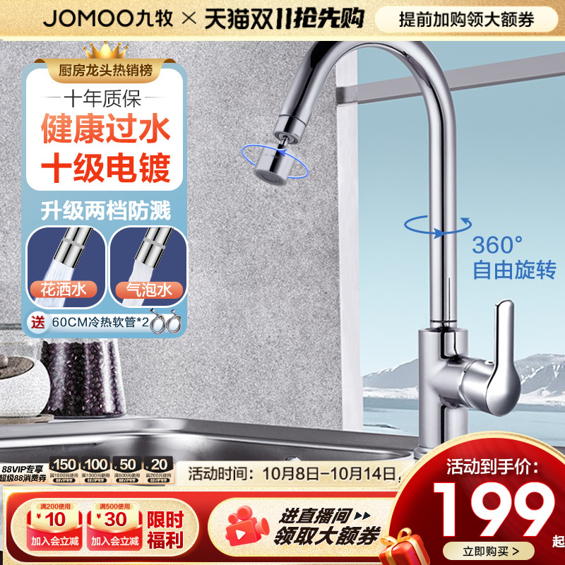 九牧洗菜盆厨房水龙头家用万向水槽龙头防溅水冷热水龙头延伸龙头
