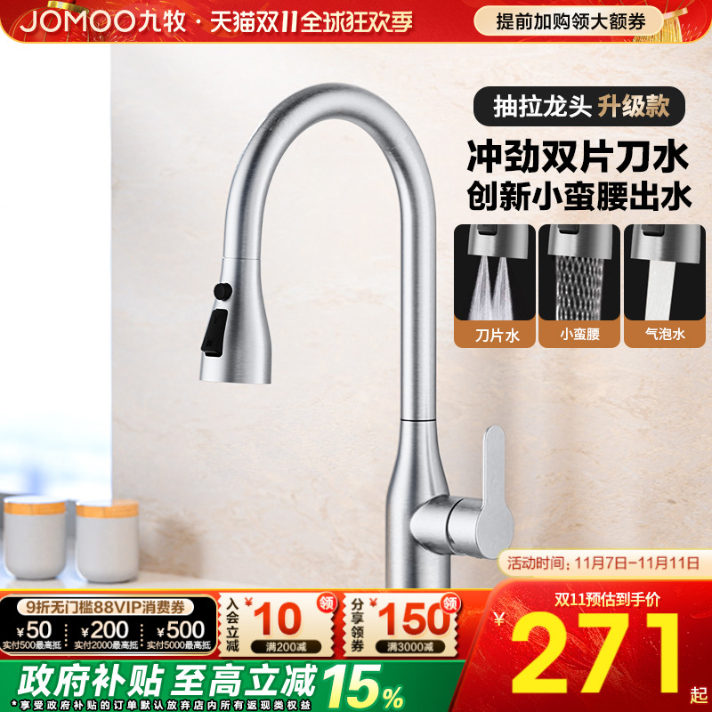 政府补贴20%九牧旗舰小蛮腰龙头