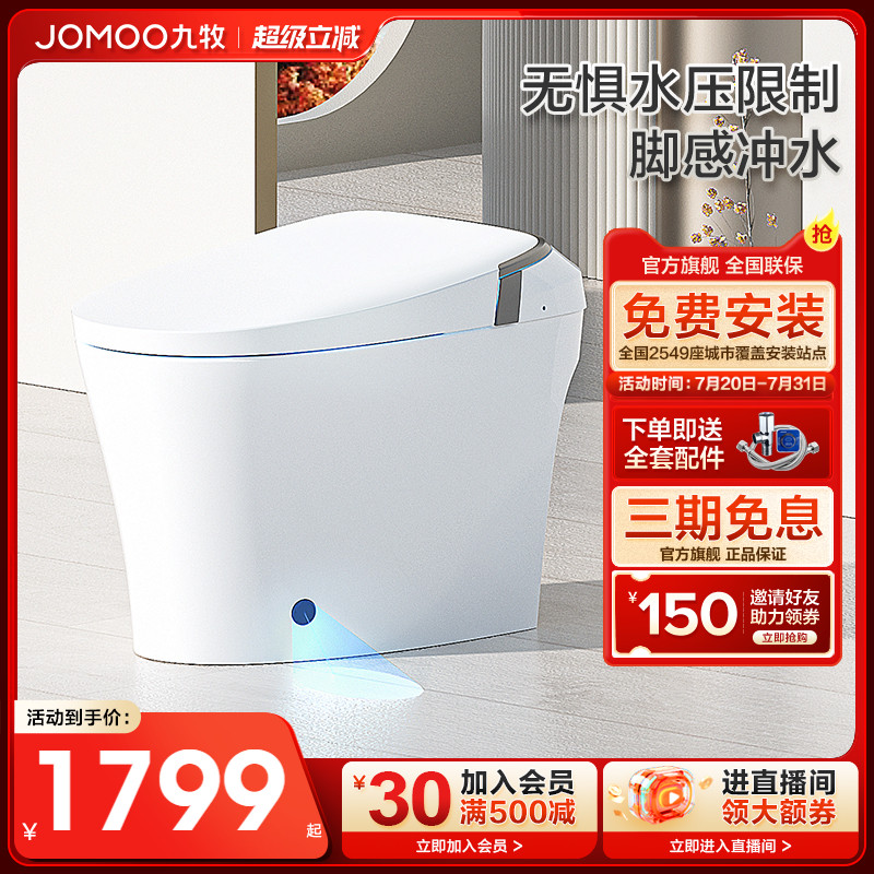 【政府补贴】九牧轻智能马桶家用全自动座圈加热抗菌坐便器SQ6442 - 封面