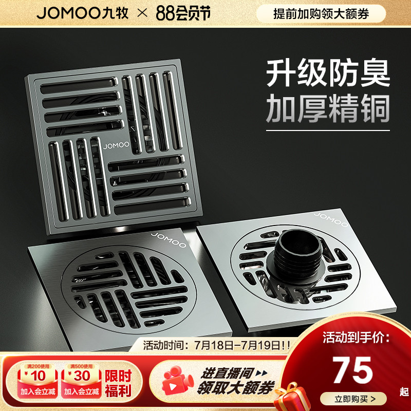 九牧加厚全铜地漏防臭防虫防返水