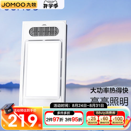 九牧浴霸照明排气扇一体