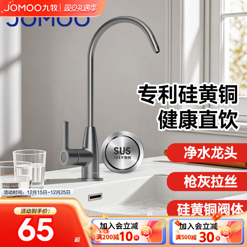 九牧纯铜健康直饮净水龙头