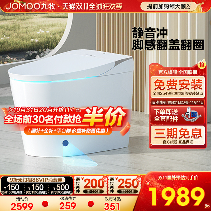 【政府补贴】九牧智能马桶脚感翻盖全自动零压静音冲坐便器S690I
