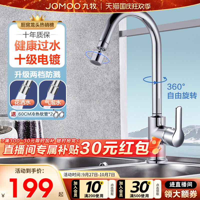 九牧正品冷热厨房水龙头家用防溅