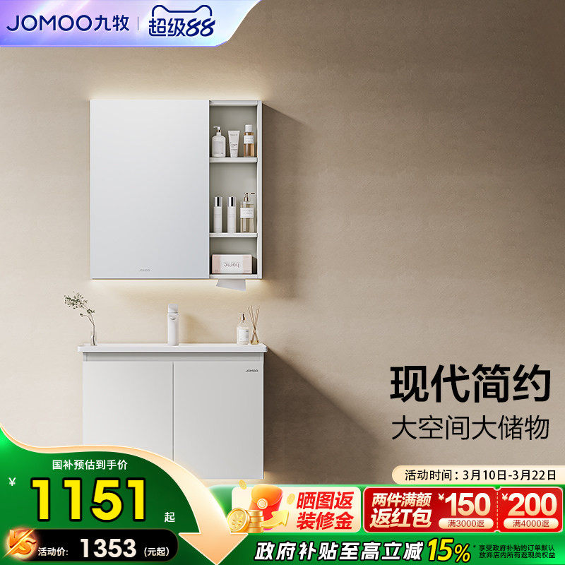 九牧卫浴官方旗舰店正品浴室柜组合浴室洗漱台卫生间一体陶瓷盆