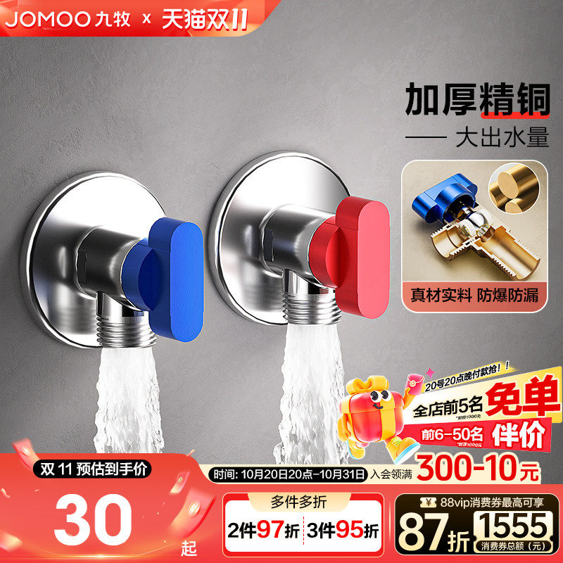 九牧角阀全铜全开大流量球芯球阀燃气热水器专用冷热水三角阀开关