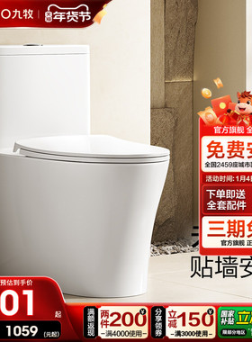 九牧卫浴马桶座便器直冲式大冲力节水瓷抗菌釉面无忧安装11672