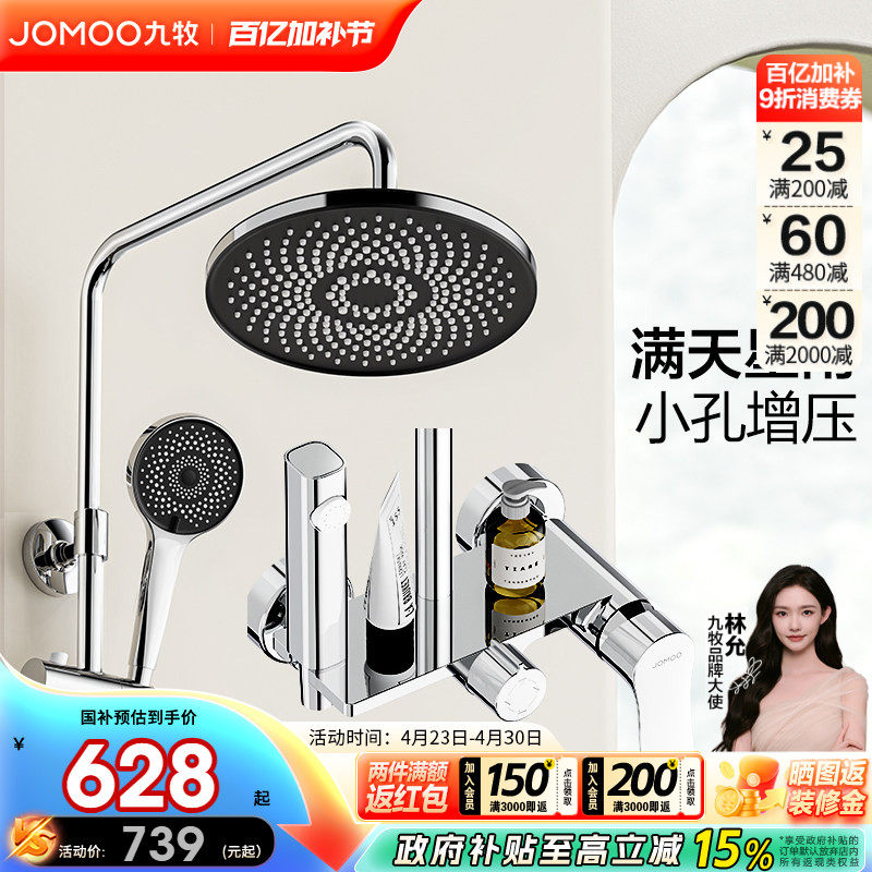九牧官旗浴室喷头淋浴花洒套装家用自动除垢出水卫浴花晒头淋浴器