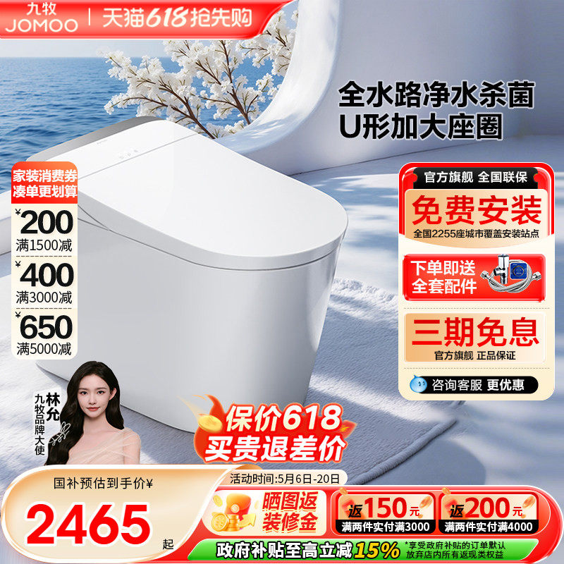 【政府补贴】九牧智能马桶全自动零压泡沫盾除臭家用坐便器S700P