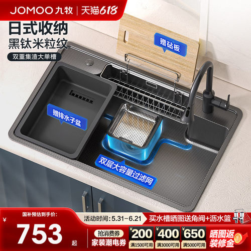 政府补贴15%-九牧纳米日式槽