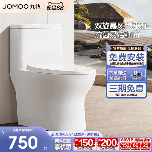 九牧官方旗舰马桶虹吸式大冲力节水小户型家用抗菌坐便器11264