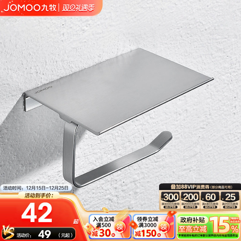 九牧厨卫官方旗舰店卫生纸置物架厕所纸巾盒卷纸器纸巾架