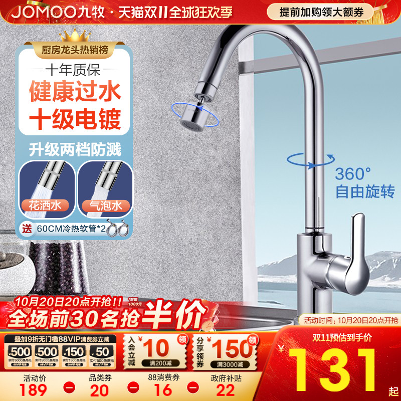 九牧正品冷热厨房水龙头家用防溅