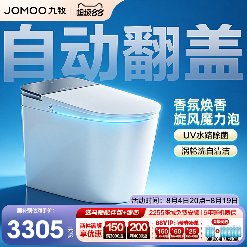 【政府补贴】九牧智能马桶全域UVC杀菌全自动翻盖坐便器S860