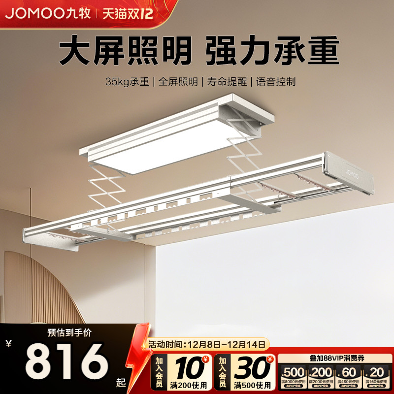 【政府补贴15%】九牧电动晾衣架超薄隐形家用阳台升降智能晾衣杆