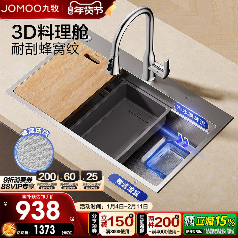 【新品】九牧水槽洗菜盆厨房轨道手工槽单槽多功能台下盆加厚洗碗,家装主材,水槽套餐,淘宝优惠券,粉丝福利购,淘宝优惠卷