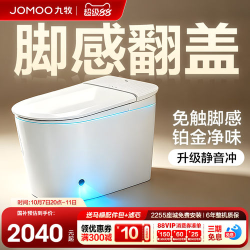 九牧脚感智能马桶无水压限制